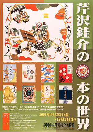 060回】芹沢銈介の本の世界 060回】芹沢銈介の本の世界