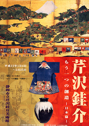 あのひと : 芹沢銈介画集(芹沢銈介著 ; 藤田慎一郎編) / 有限