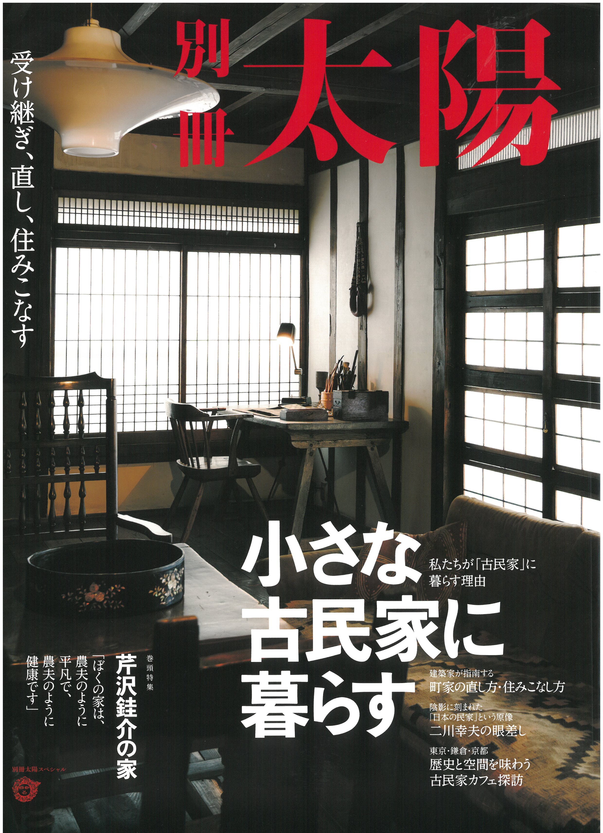 静岡市立芹沢銈介美術館-美術館からのお知らせ