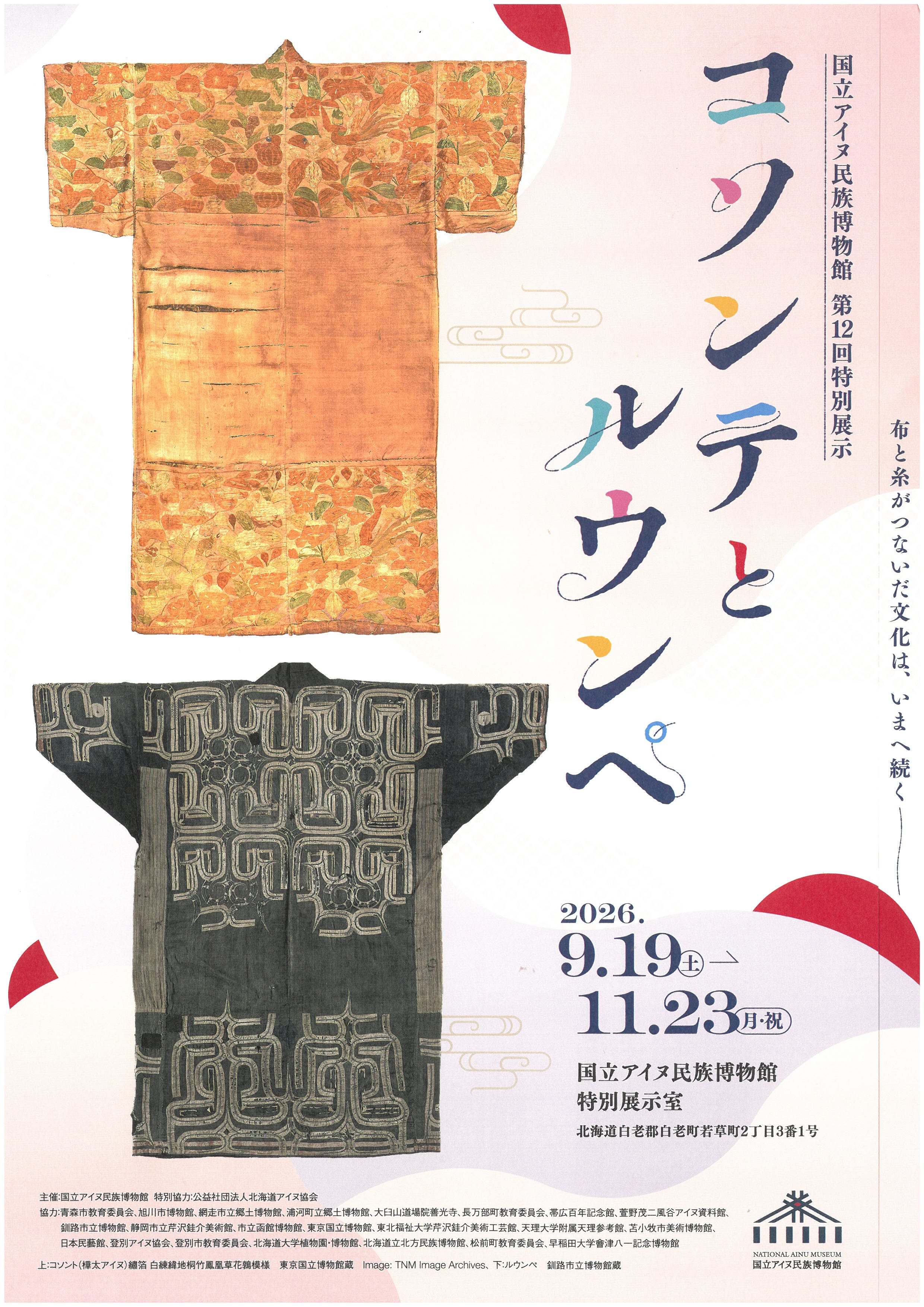 静岡市立芹沢銈介美術館-美術資料の貸出