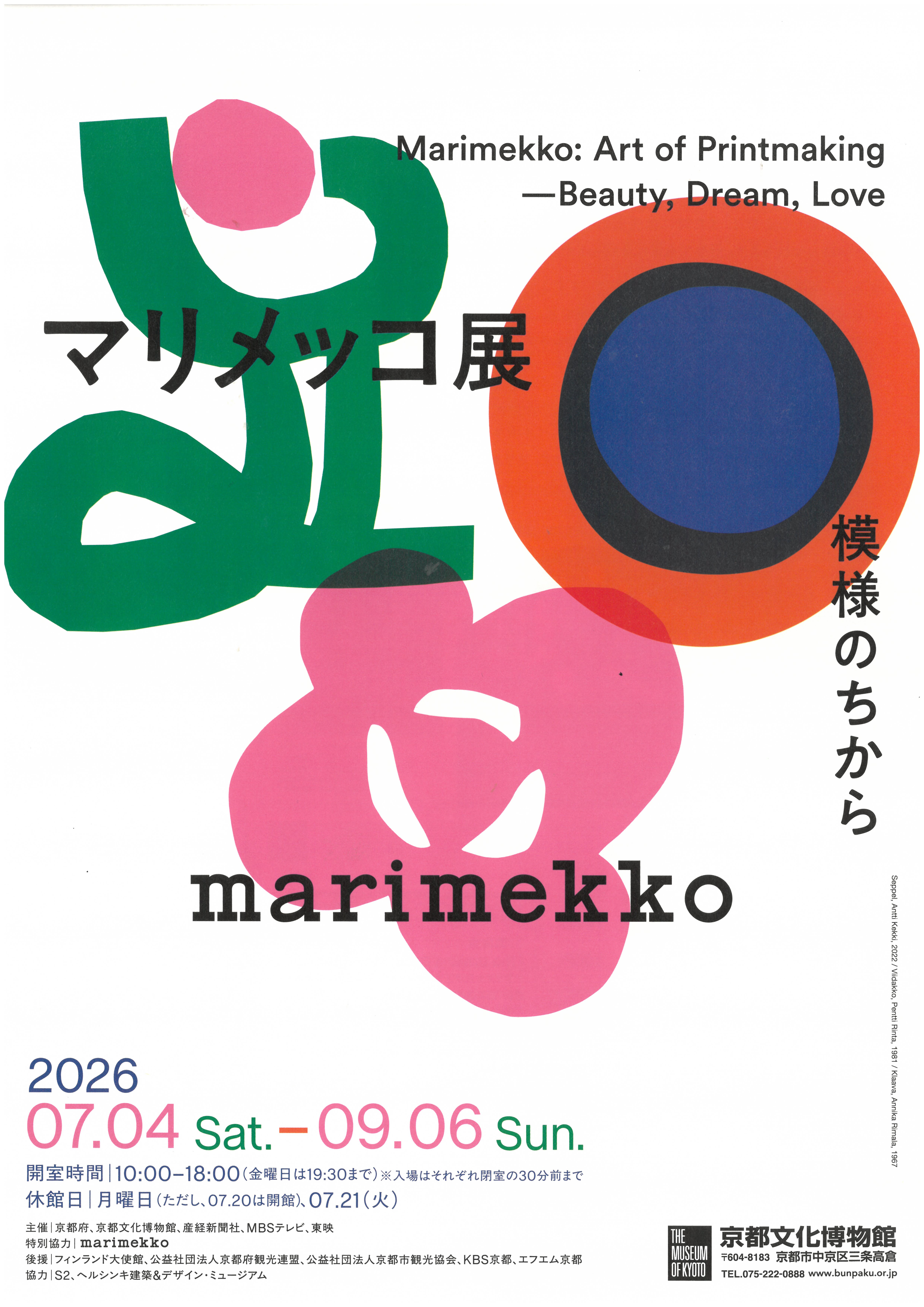 静岡市立芹沢銈介美術館-芹沢銈介関連展