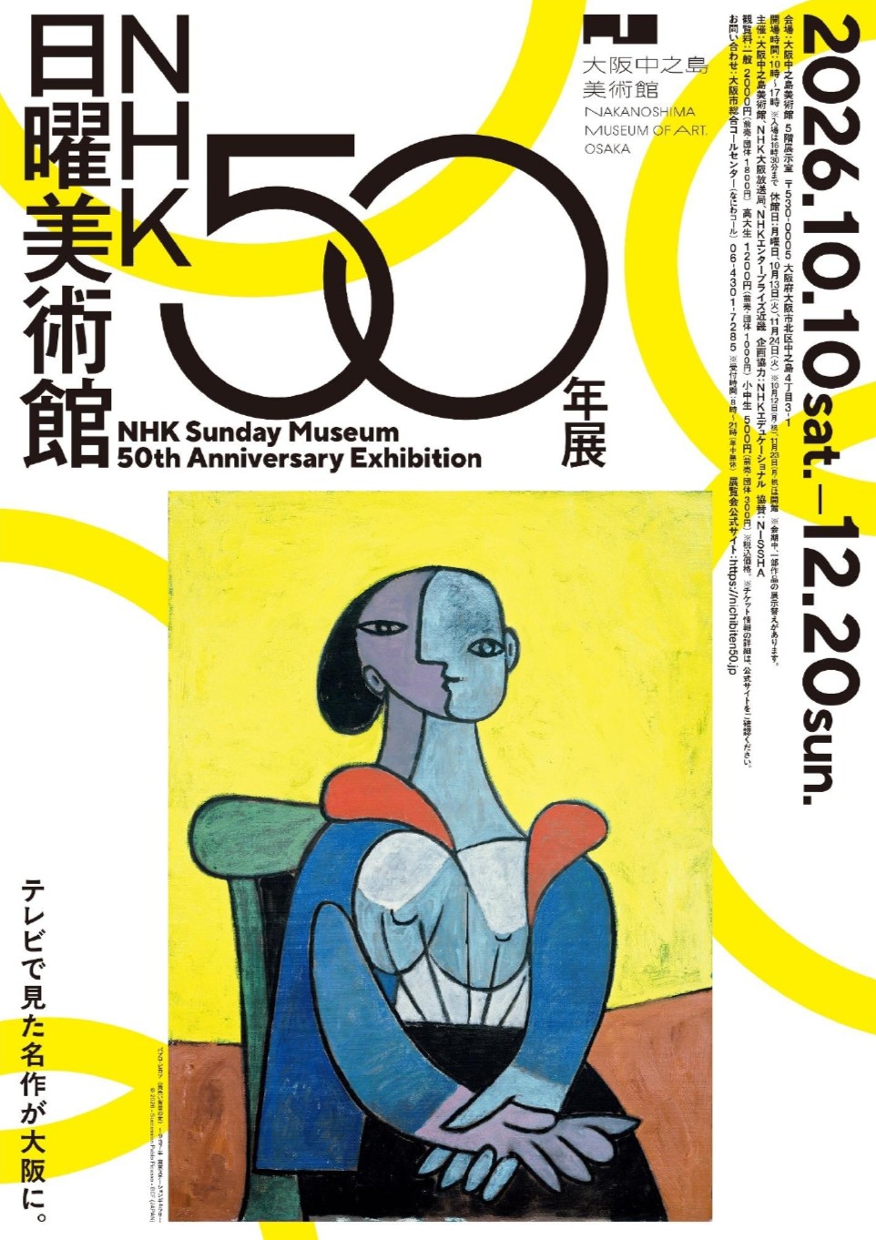 静岡市立芹沢銈介美術館-芹沢銈介関連展