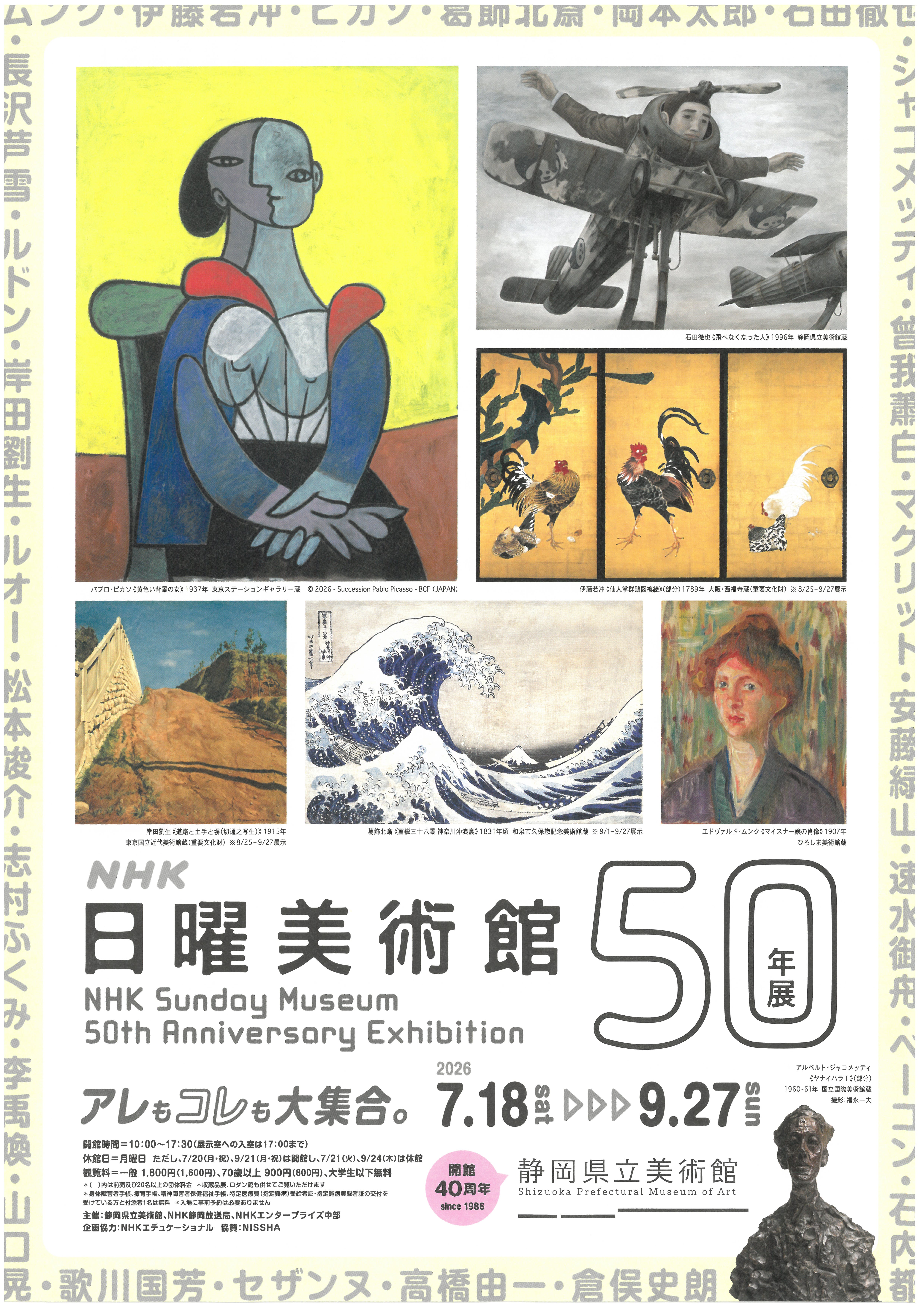 豊国画　彫竹　五井屋京之助　　美品です 静岡市立芹沢銈介美術館-芹沢銈介関連展